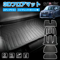楽天市場】ステップワゴン rp フロアマットの通販