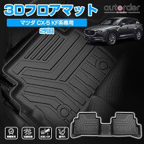 楽天市場】マツダ cx5 フロア マット 3dの通販