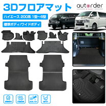 楽天市場】ハイエース 200系 フロアマットの通販