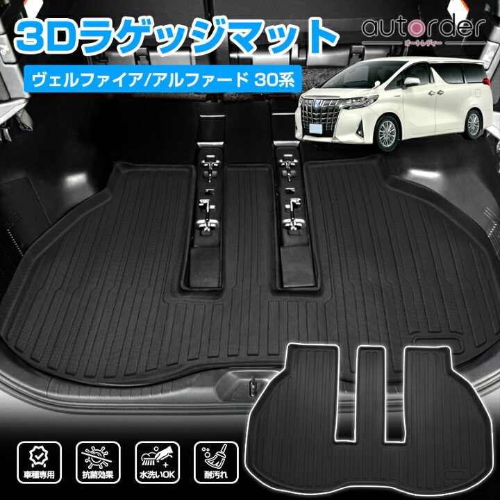 楽天市場】【予約】autorder フロアマット ヴェルファイア 