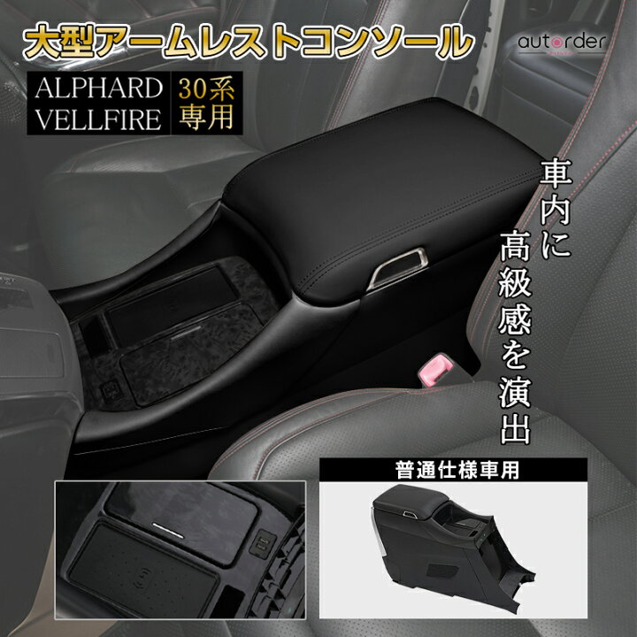 楽天市場】【即納】autorder ヴェルファイア アルファード 30系 