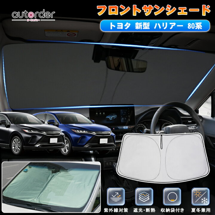 楽天市場】【即納】autorder トヨタ ハリアー 新型 ハリアー 80系