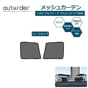 autorder g^ At@[h Ft@CA 30n bV J[e TVF[h TCh 2Zbg ډB 悯  vCoV[ Ռ J[e bVVF[h TOYOTA ALPHARD VELLFIRE J