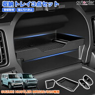 autorder スズキ 新型 ハスラー MR52S MR92S 助手席 インパネアッパー ボックストレイ 二列目 ドリンクホ…