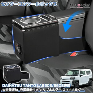 autorder �_�C�n�c �^���g LA650S LA660S �Z���^�[�R���\�[���{�b�N�X ���[�{�b�N�X ��e�ʎ��[ �������� ���ڐ��� �[�d�@�\�t�� Type-C USB �V�K�[�\�P�b�g �J�b�v�z���_�[ �X�}�z�z���_�[ �ȒP��t 