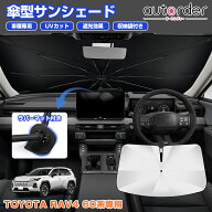 ＼本日だけ！P5倍UP！／autorder トヨタ 新型 RAV4 60系 ラブ4 60 専用 傘型 サンシェード ラバーマット…
