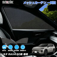 ＼マラソン限定！5%OFF&P2倍UP／【先行販売】autorder トヨタ 新型 RAV4 60系 ラブ4 60 専用 メッシュカ…
