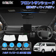＼6/4から●限界値引き10%OFF&P2倍／autorder トヨタ ハイエース 200系 5型 6型 7型 標準 ワイド サンシ…