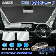 ＼6/4から●限界値引き10%OFF&P2倍／autorder ニッサン セレナ C28 C27 サンシェード フロント サンシェ…