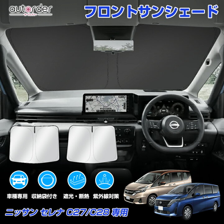 楽天市場】＼マラソン限定！20%OFF&P2倍UP／autorder ニッサン セレナ 
