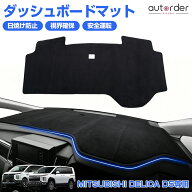 ＼6/4から●限界値引き10%OFF&P2倍／【2026年新型にも対応】autorder 三菱 デリカ D：5 D5 ダッシュボー…