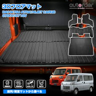 ＼18日限定！5%OFFクーポン／＼楽天1位／ autorder ダイハツ 新型 ハイゼットカーゴ アトレー フロアマッ…
