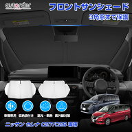＼マラソン限定！5%OFF&P2倍UP／【三角窓までカバー】autorder 日産 セレナ C27 C28 サンシェード フロン…