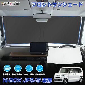 �_�}���\������I5%OFF&P2�{UP�^autorder �z���_ �V�^ N-BOX NBOX �J�X�^�� JF5 JF6 �T���V�F�[�h �t�����g �T���V�F�[�h �� �t�����g�V�F�[�h �J�[�V�F�[�h ���悯 ������ �ډB�� ���[�֗� �J�X�^�� �p