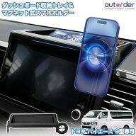 autorder トヨタ ハイエース 200系 9型 ダッシュボード収納トレイ ダッシュボードトレイ 収納トレイ マグ…