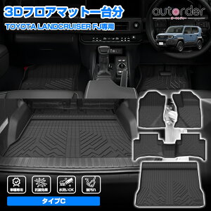 �_�y�V1�ʁ^ �y���Ԍ���E2�N�ۏؕt���zautorder �g���^ �����h�N���[�U�[ FJ �����N�� FJ 3D�}�b�g �t���A�}�b�g �^�]�� ����� ���� ���� ���Q�b�W�}�b�g �ב� �׎� ��䕪 �h�� �ω��� ��