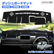 ＼18日限定！5%OFFクーポン／【予約】autorder ダイハツ ハイゼット トラック ジャンボ S510P S500P ダッ…