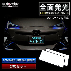 ドレスアップパーツ 字光式ナンバープレートの人気商品 通販 価格比較 価格 Com