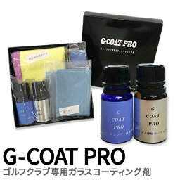 G COAT PRO ゴルフ クラブ 専用 ガラスコーティング剤 ( 完全硬...