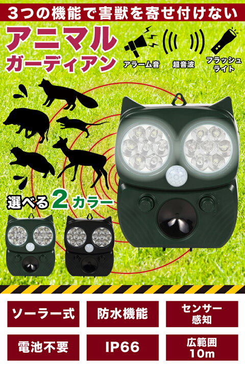 楽天市場 新機能アラーム音付き 猫よけ 超音波 強力 猫対策 ねこよけ 音 猫避け 鳥よけ 超音波 ベランダ 鳥よけグッズ 鳩よけ カラスよけ 動物撃退器 鳥 糞 よけ ネコ避け 猫避け超音波 猫除け アウトレアザ