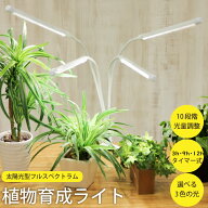 【発売開始記念330円OFFクーポン】 【選べるLEDライト数】 植物育成ライト led クリップ スタンド フルス…