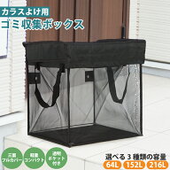 【発売開始記念330円OFFクーポン】 カラスよけネット ゴミネット ボックス カラスよけ ゴミ箱 屋外 ゴミ…