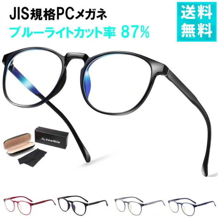 楽天市場 Jis規格試験済 ブルーライトカット メガネ レディース 子ども 度なし おしゃれ かわいい 80 メンズ 軽量 スマホ ブルーライト メガネ 子供 紫外線カット Pcメガネ ブルーライトカット Pc眼鏡 ブルーライトカット眼鏡 ボストン 2 アウトレアザ