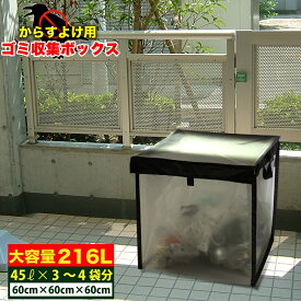 楽天市場 カラスよけ ゴミ箱の通販