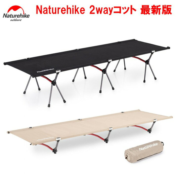 楽天市場】【2021年最新モデル】 Naturehike コット ネイチャーハイク 
