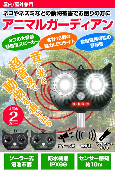 楽天市場 新機能アラーム音付き 猫よけ 超音波 強力 猫対策 ねこよけ 音 猫避け 鳥よけ 超音波 ベランダ 鳥よけグッズ 鳩よけ カラスよけ 動物 撃退器 鳥 糞 よけ ネコ避け 猫避け超音波 猫除け アウトレアザ