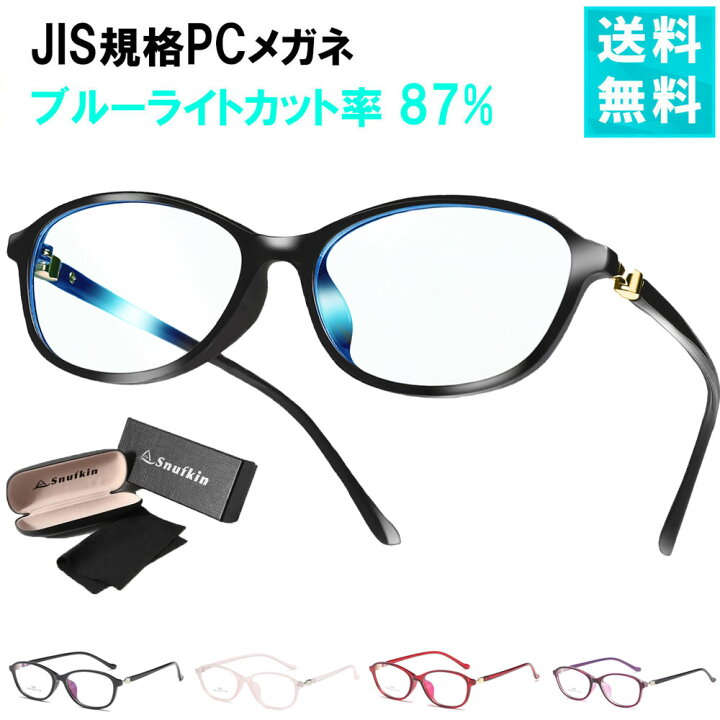 楽天市場 Jis規格試験済 ブルーライトカット メガネ レディース 子ども 度なし おしゃれ かわいい 80 メンズ 軽量 スマホ ブルーライト メガネ 子供 紫外線カット Pcメガネ ブルーライトカット Pc眼鏡 ブルーライトカット眼鏡 オーバル アウトレアザ