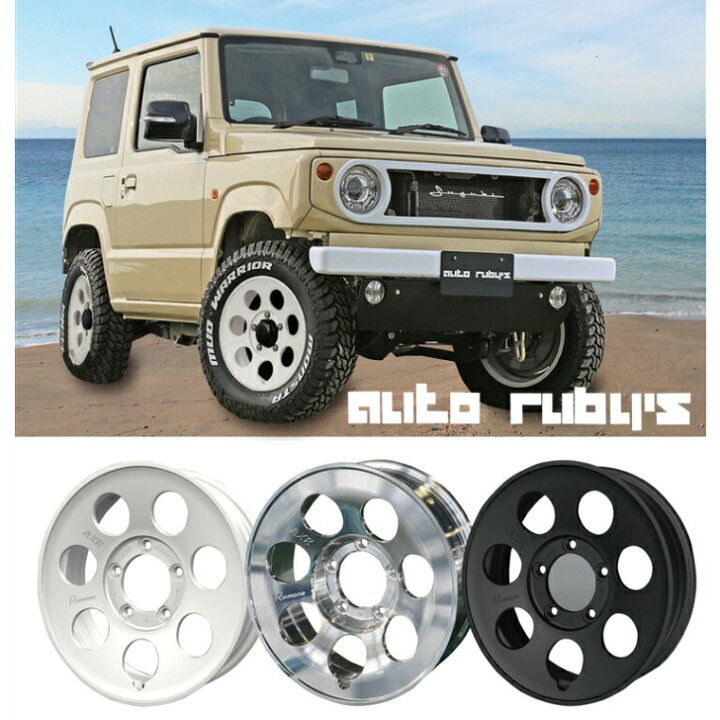 楽天市場】【1本単品】ジムニー 用 AXR Ramone 鍛造 ホイール 16×5.5J  