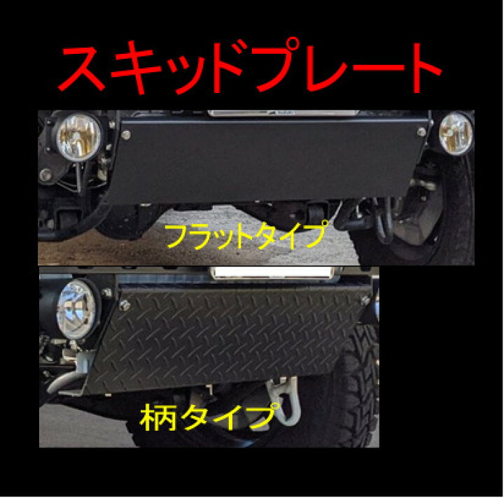 楽天市場】【 JB64用 】オールドスクールフロントバンパー スキッド 