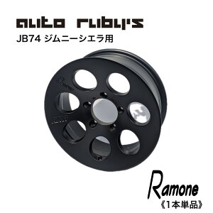 【1本単品】【ジムニーシエラ用】 AXR Ramone2 鋳造 ホイール 16×6J-5 PCD139.7 5H オートルビーズ autorubys スーパーマットブラック ラモーン2