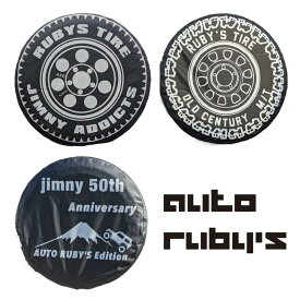 スペアタイヤカバー ルビーズタイヤ SUV デザイン ジムニー シエラ 背面タイヤ オートルビーズ autorubys