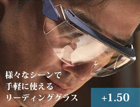 【送料無料】スティックタイト +1.50 貼る老眼鏡 サングラス老眼 アウトドア 簡単 軽量プラスチック