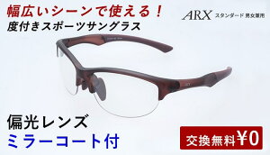 度付き スポーツ サングラス ランニングの人気商品 通販 価格比較 価格 Com 度付き スポーツ サングラス ランニングの人気商品 通販 価格比較 価格 Com