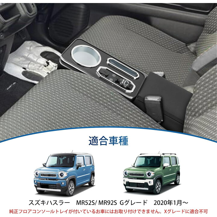 楽天市場】ハスラー アームレスト コンソールボックス MR52S/MR92S G 