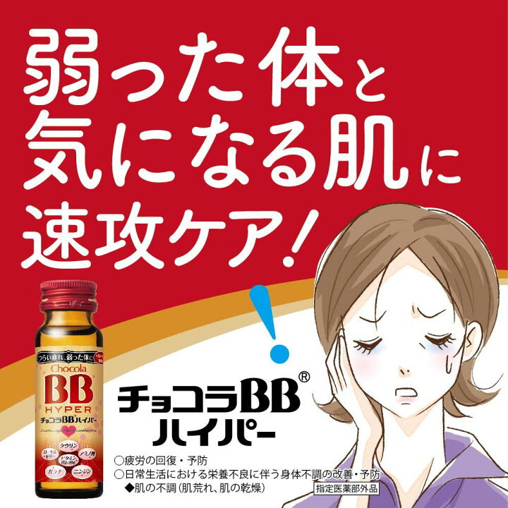 楽天市場】【1箱・50本】エーザイ チョコラBBハイパー 50ml×50本 