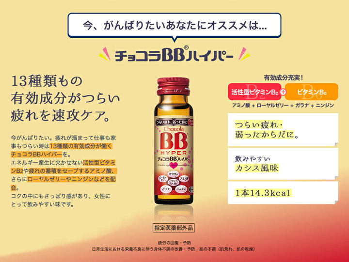 楽天市場】【2箱・100本】エーザイ チョコラBBハイパー 50ml×50本×2 