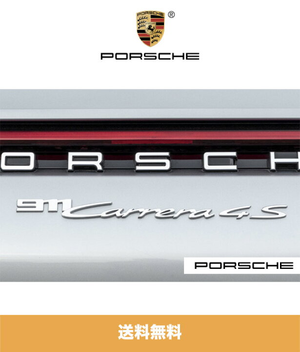 楽天市場】2020年から2021年式 ポルシェ（992）カレラ用 交換用 