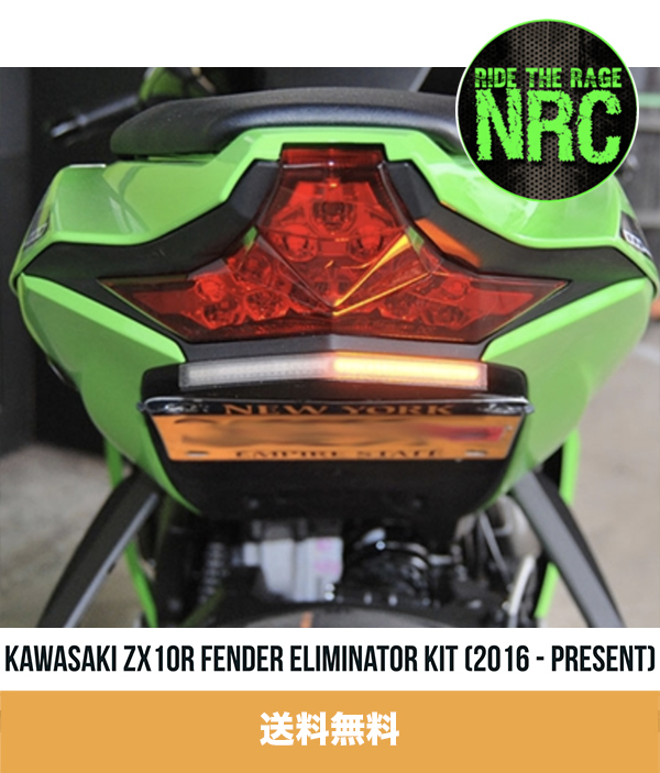 2016-2020年 カワサキ ZX-10R用 NEW RAGE CYCLES（ニューレイジサイクルズ）フェンダーレスキット Kawasaki  ZX10R Fender Eliminator Kit (2016 - Present) (送料無料) | オートストック　autostock