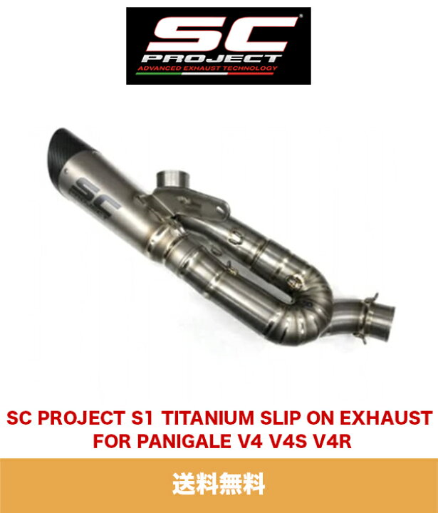 楽天市場】ドゥカティパニガーレ V4用 SC プロジェクト S1 チタン製 