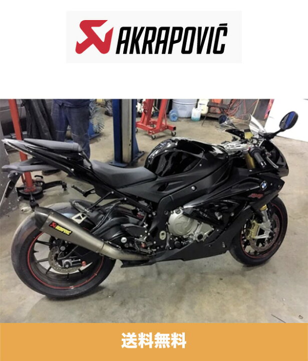 楽天市場】2016年式 BMW S1000RR用 アクラポビッチ レーシングライン 
