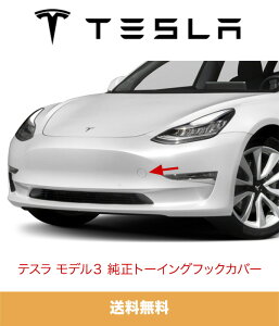 eX f3p [J[g[COtbNJo[(eXp[cԍ 1084173-00-E) TESLA MODEL 3 COVER - TOW HOOK FRT FASCIA, M3 ()