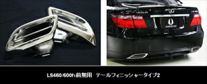 LEXUS LS460/600h�O�� �e�[���t�B�j�b�V���[�^�C�v2
