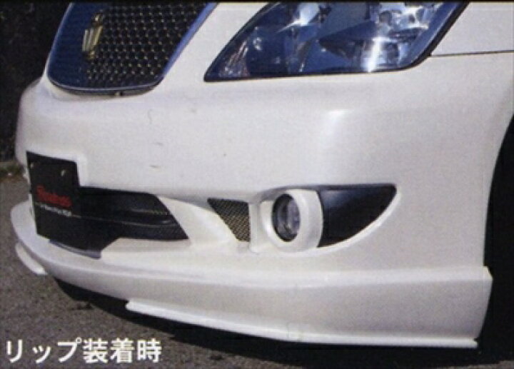 楽天市場】クラウン 18系 Furious spec-s フロントリップ 塗装済み 