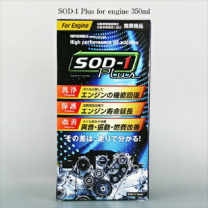 SOD-1 Plus for engine 350ml GWpICY