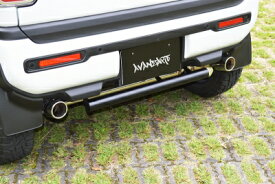 ハスラー MR52/MR92（2WD、ターボ車のみ適合） エキゾースト リアマフラー