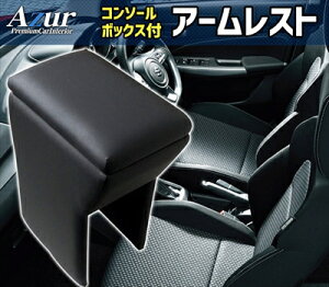 ZC13S/ZC53S/ZD53S/ZC83S/ZD83S スイフト コンソールBOX付 アームレスト